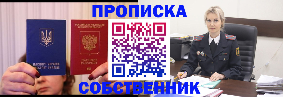 временная регистрация недорого в Янауле